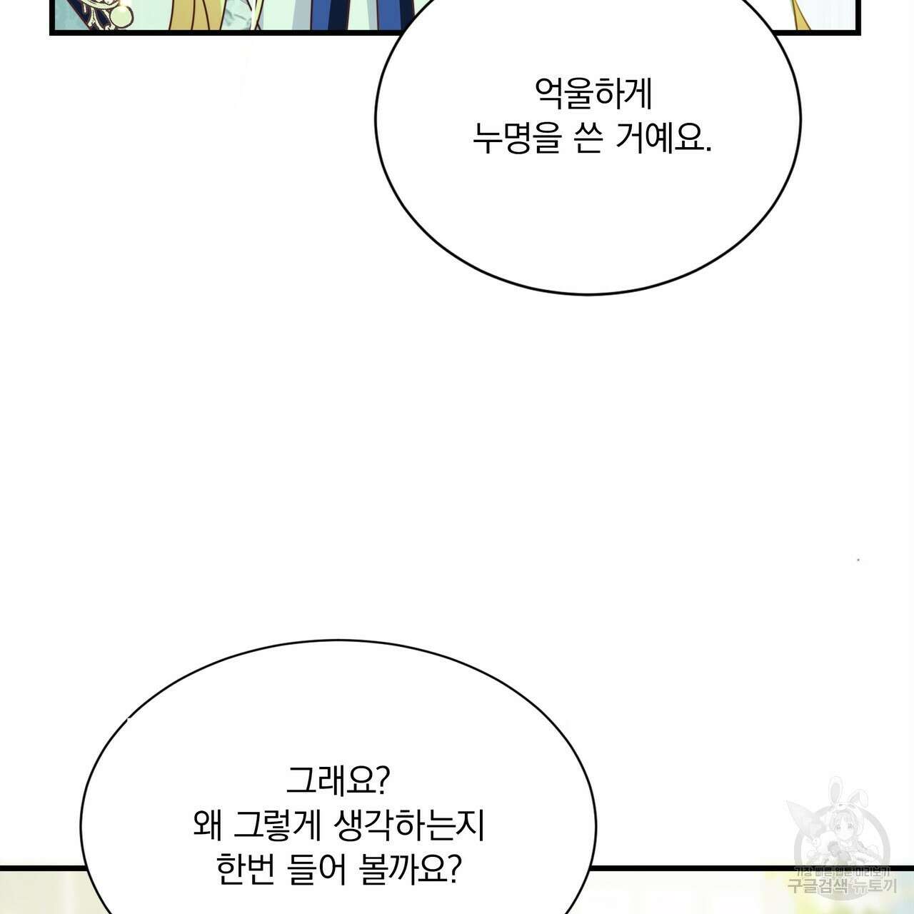 잠 못 드는 시녀의 밤 66화 145