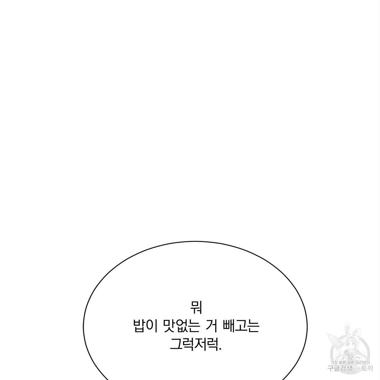 잠 못 드는 시녀의 밤 66화 183