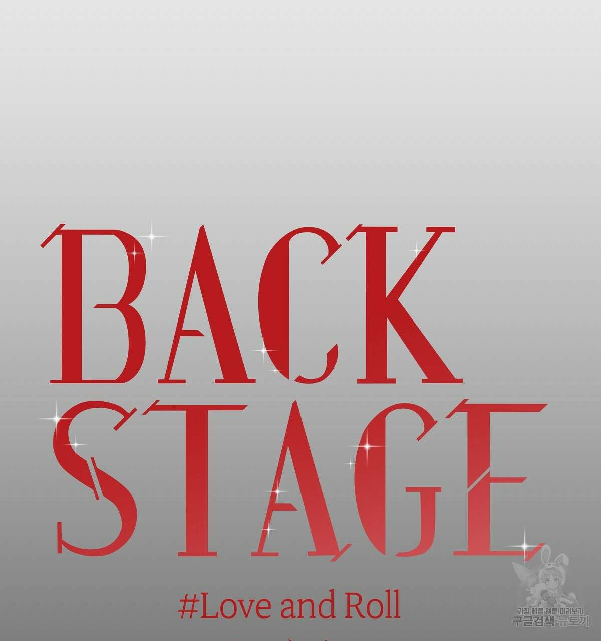 Love and Roll 1화 74