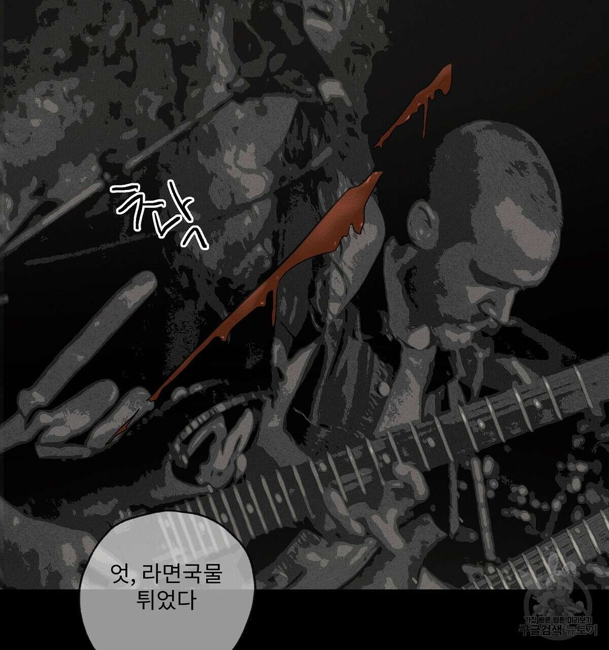 Love and Roll 1화 80