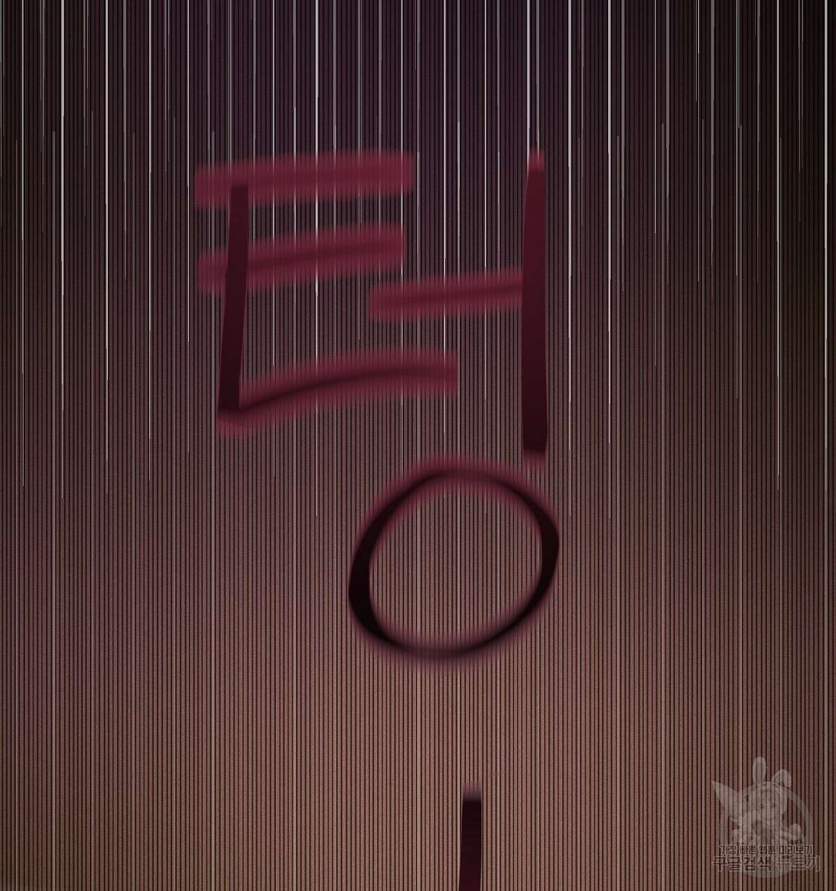 Love and Roll 1화 92
