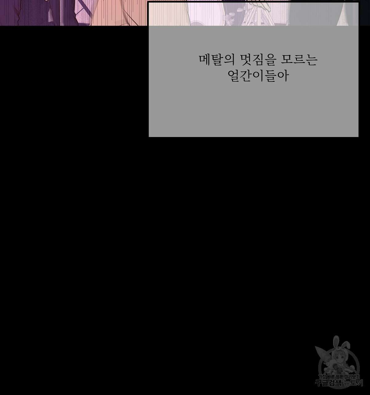 Love and Roll 1화 97