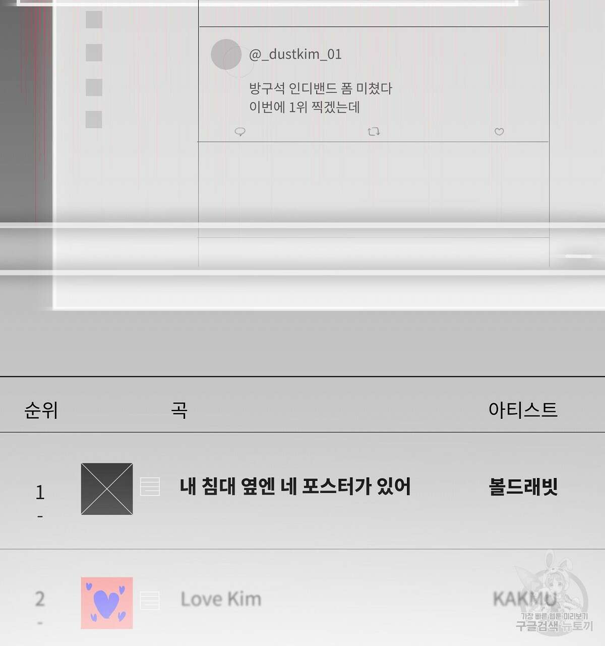 Love and Roll 1화 104