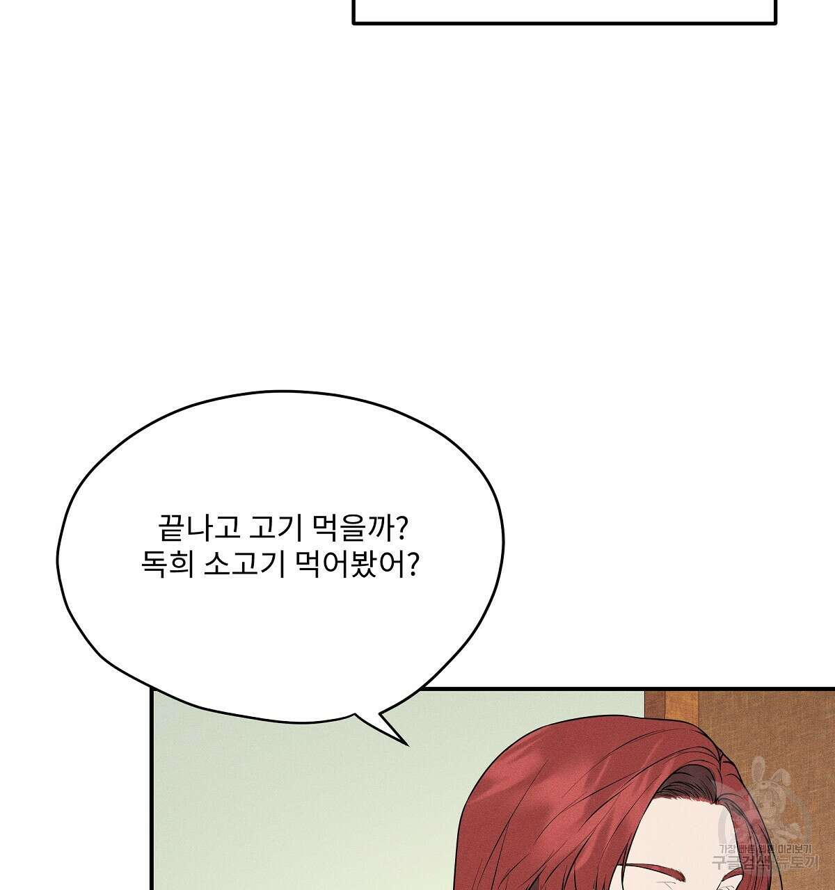 Love and Roll 1화 115