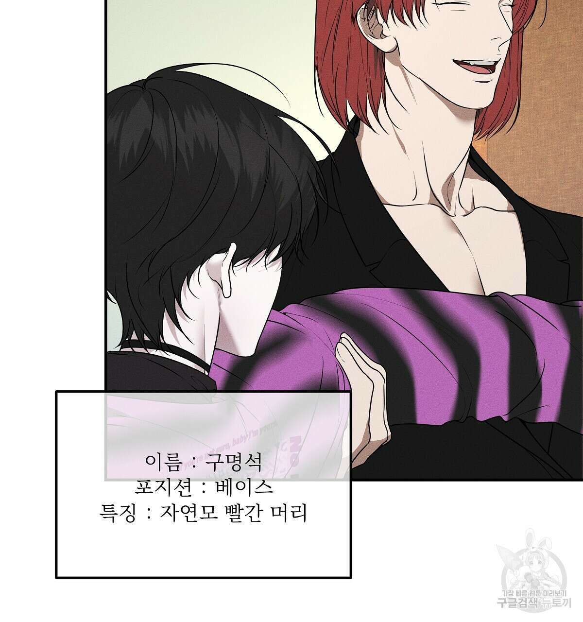Love and Roll 1화 116