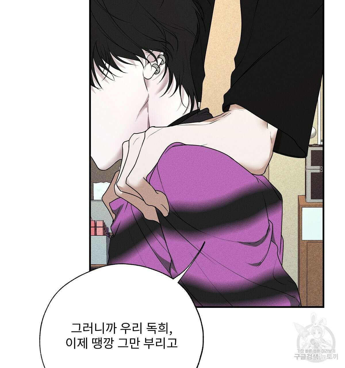 Love and Roll 1화 130
