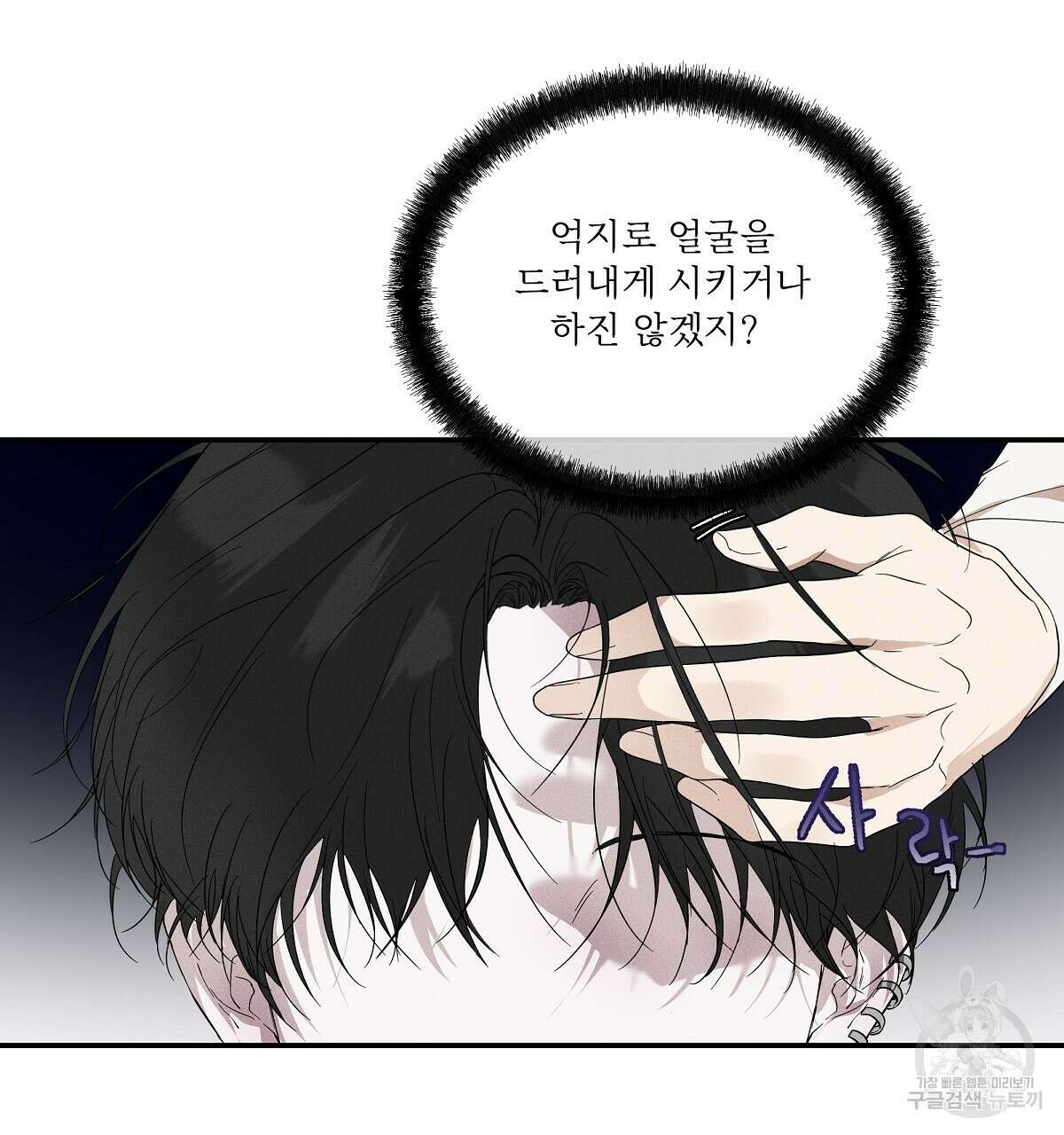Love and Roll 1화 163