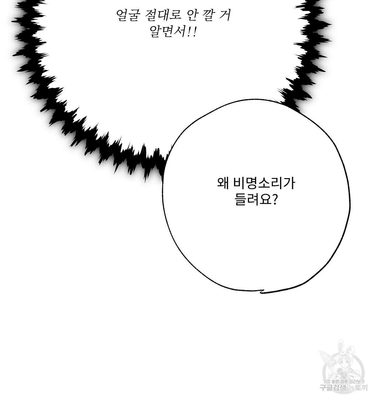Love and Roll 1화 188