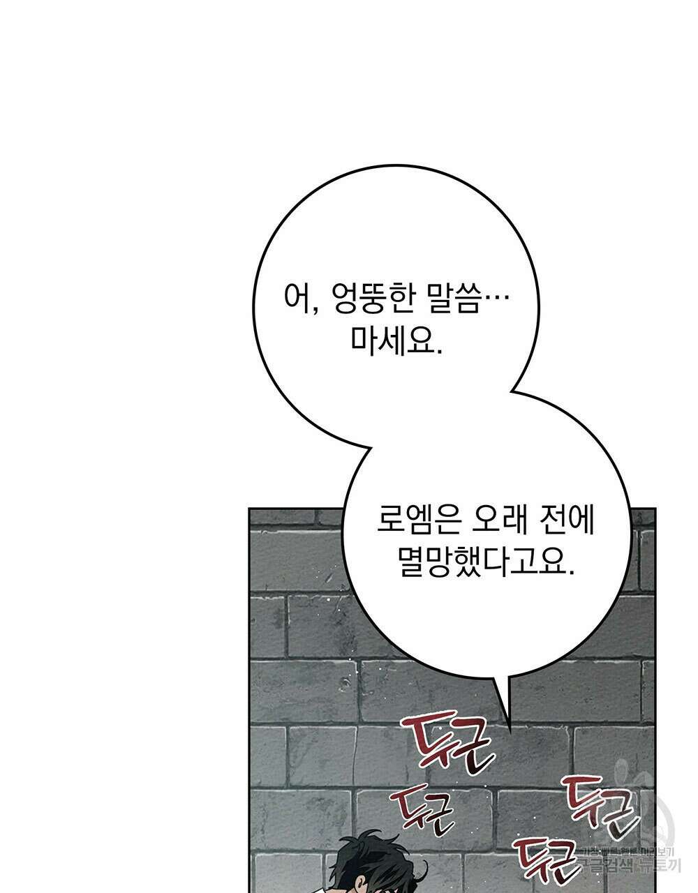 상수리나무 아래 79화 2