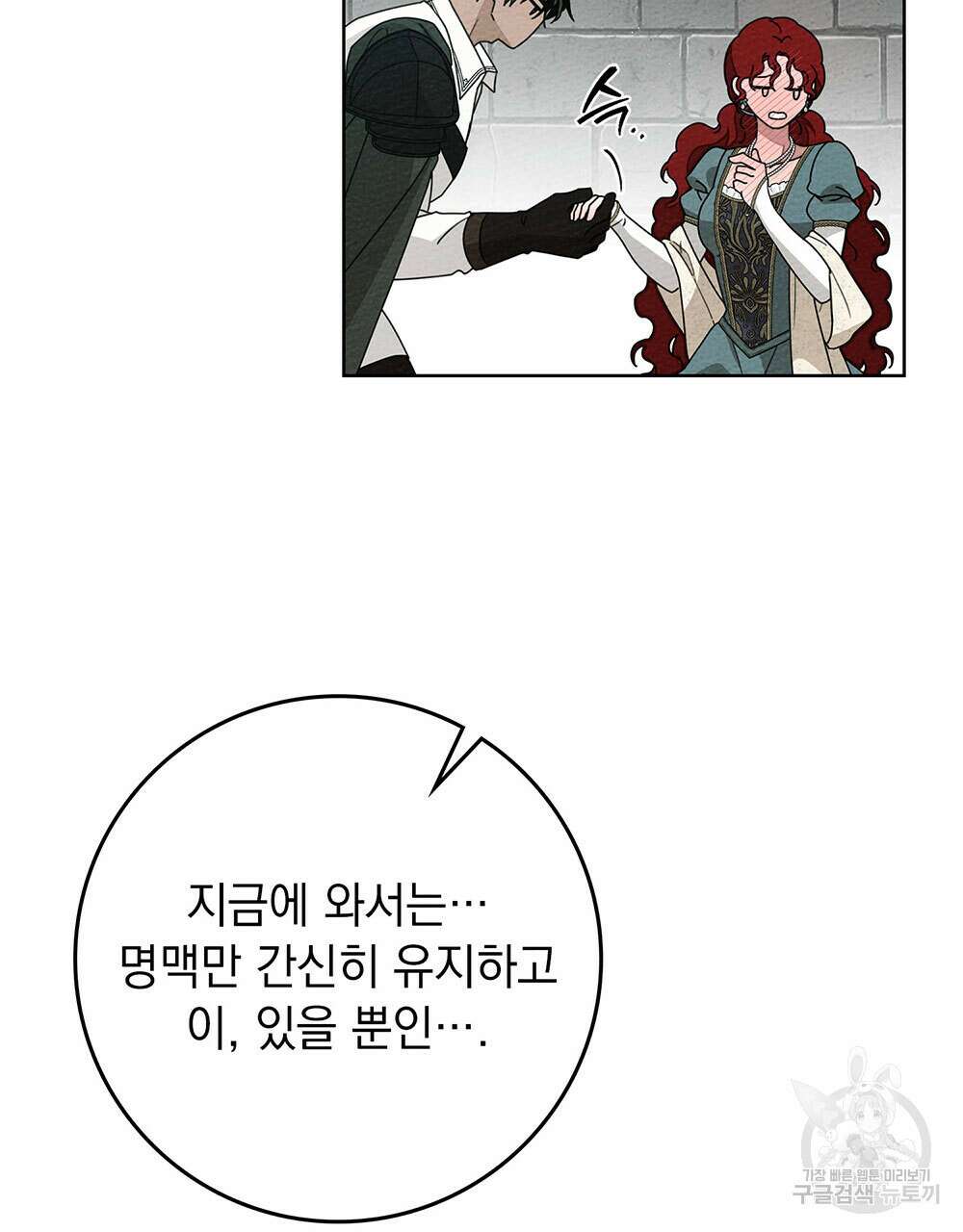 상수리나무 아래 79화 3