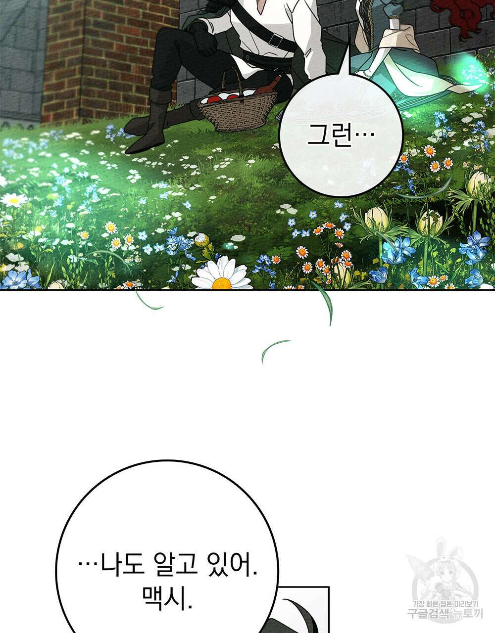 상수리나무 아래 79화 8
