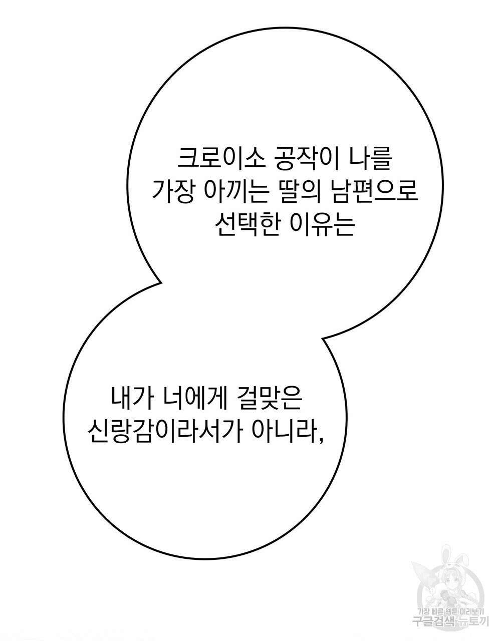 상수리나무 아래 79화 11