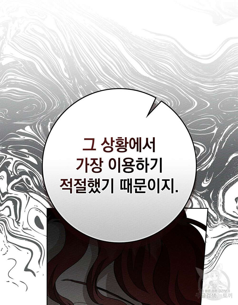 상수리나무 아래 79화 12