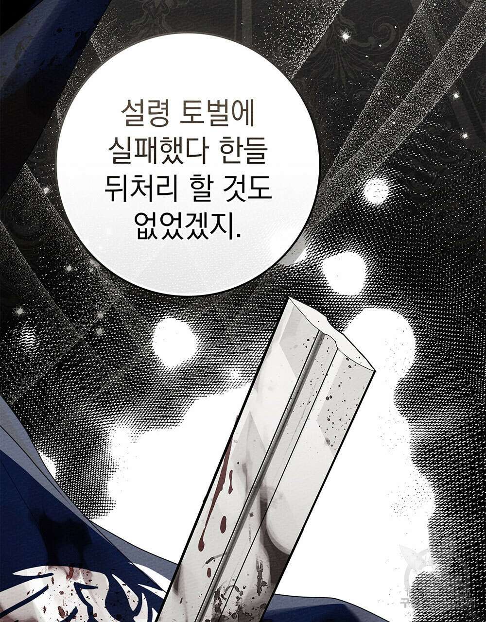 상수리나무 아래 79화 17
