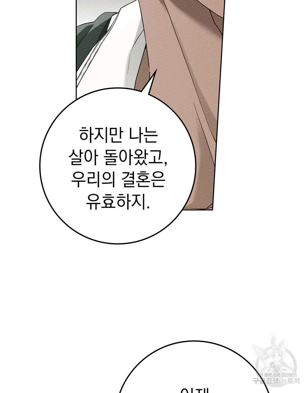 상수리나무 아래 79화 23