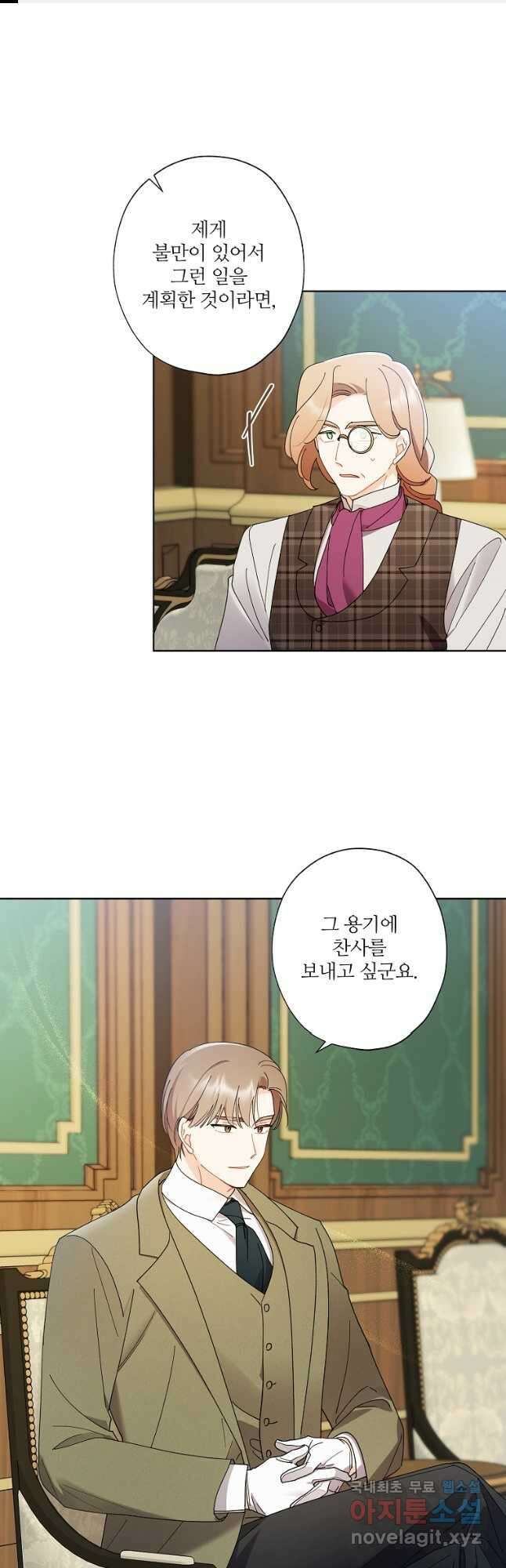 신데렐라를 곱게 키웠습니다 108화 1