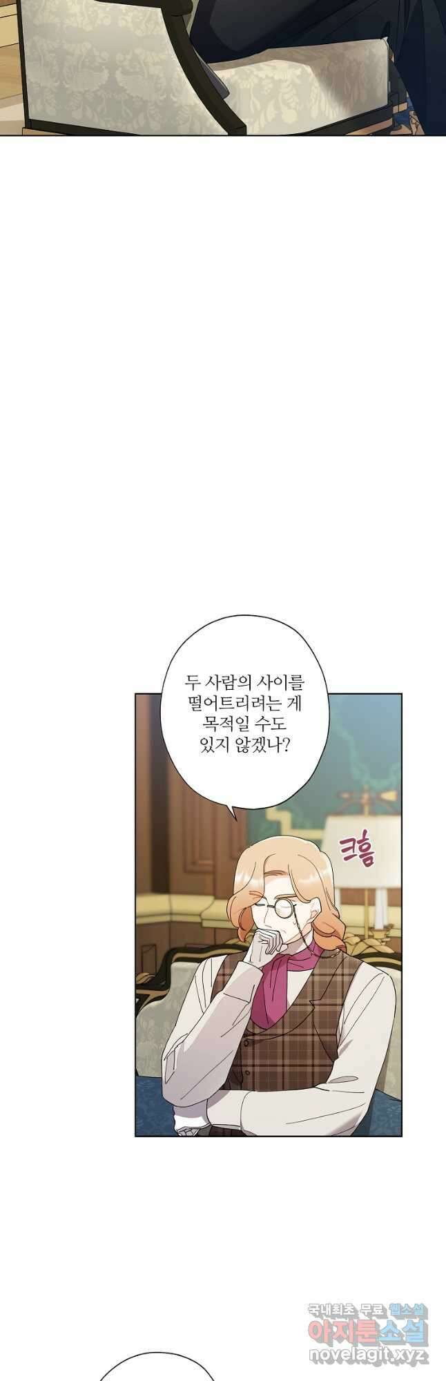 신데렐라를 곱게 키웠습니다 108화 2
