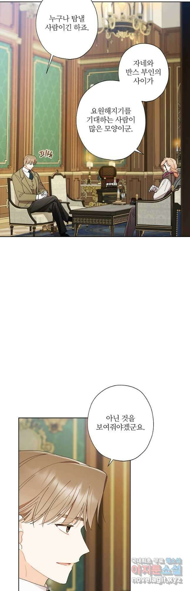 신데렐라를 곱게 키웠습니다 108화 3