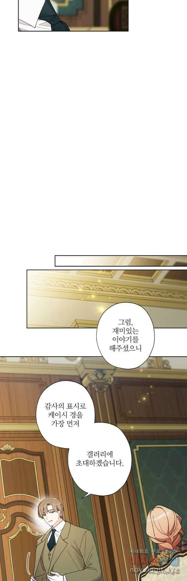신데렐라를 곱게 키웠습니다 108화 4