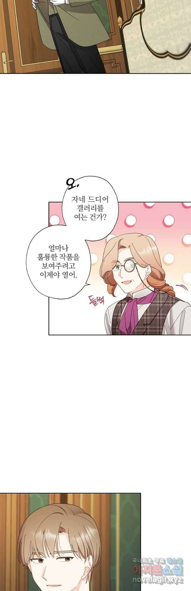 신데렐라를 곱게 키웠습니다 108화 5