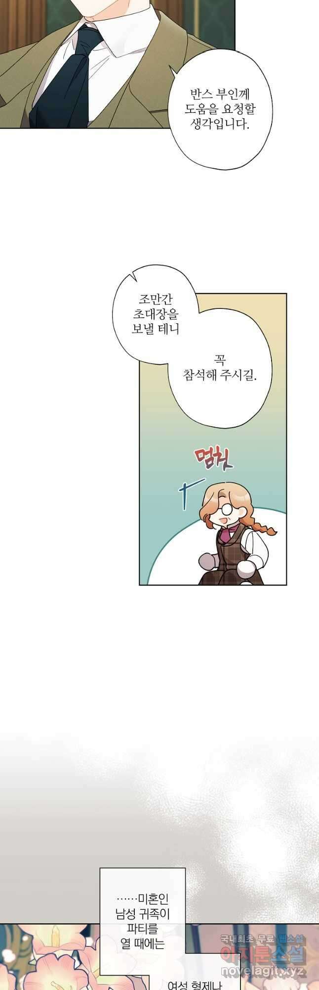 신데렐라를 곱게 키웠습니다 108화 6
