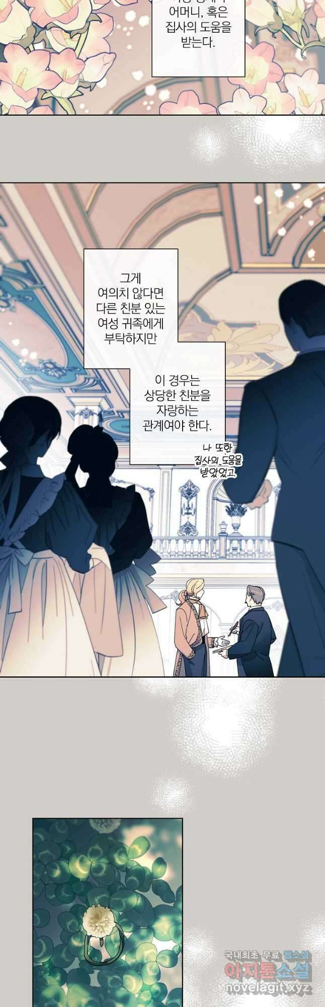 신데렐라를 곱게 키웠습니다 108화 7