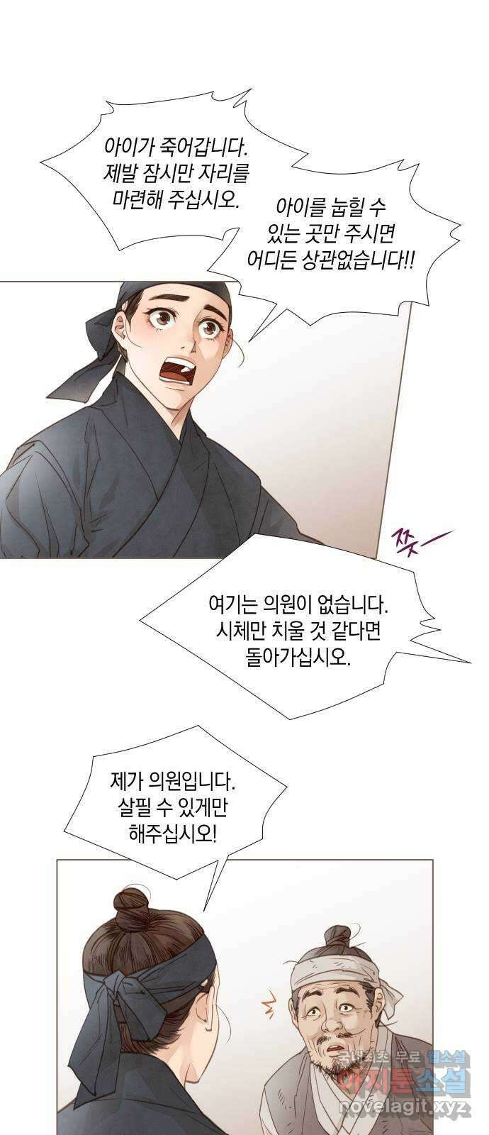 홍 의관의 은밀한 비밀 52화 1
