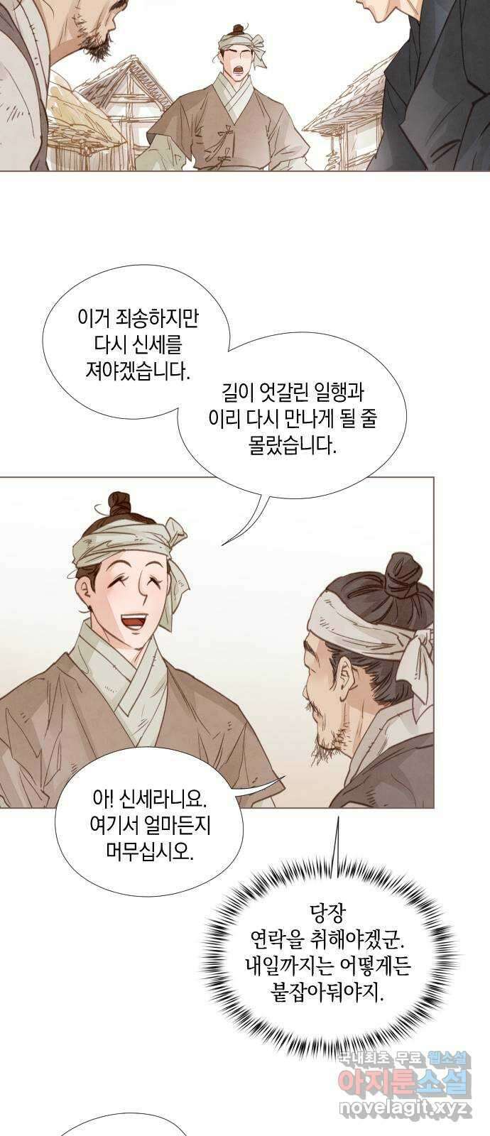 홍 의관의 은밀한 비밀 52화 3