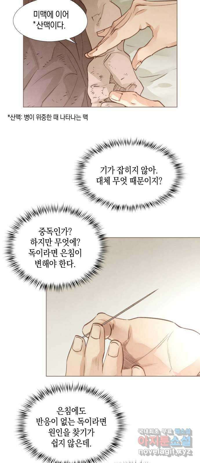 홍 의관의 은밀한 비밀 52화 7