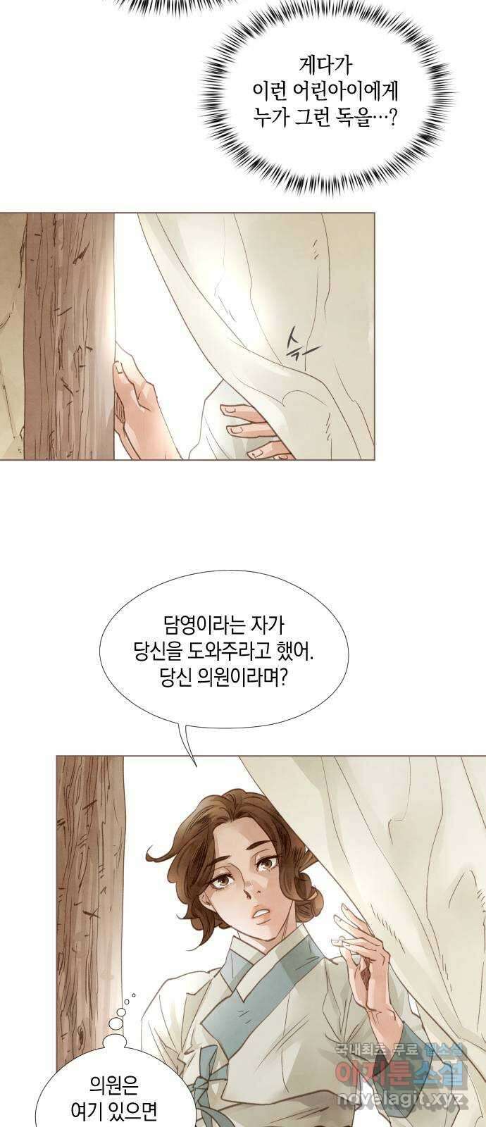 홍 의관의 은밀한 비밀 52화 8