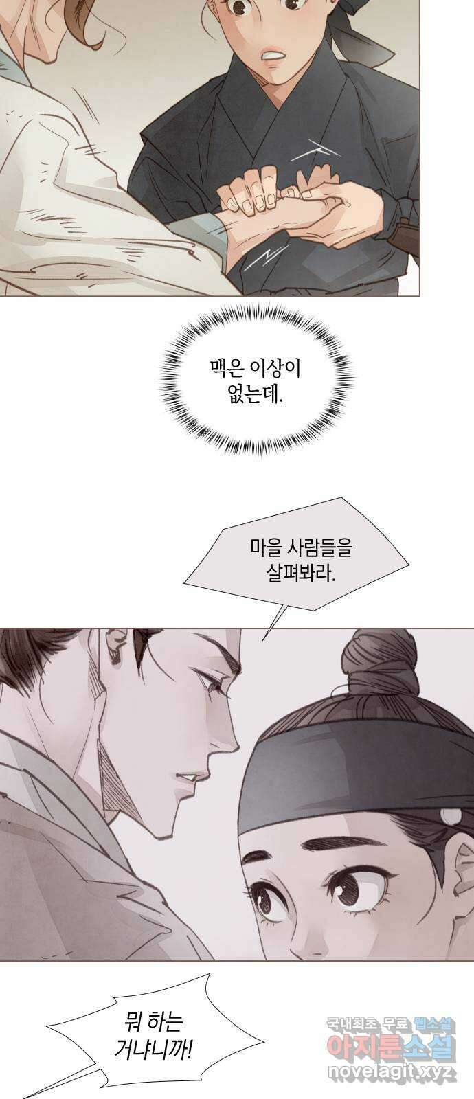 홍 의관의 은밀한 비밀 52화 10