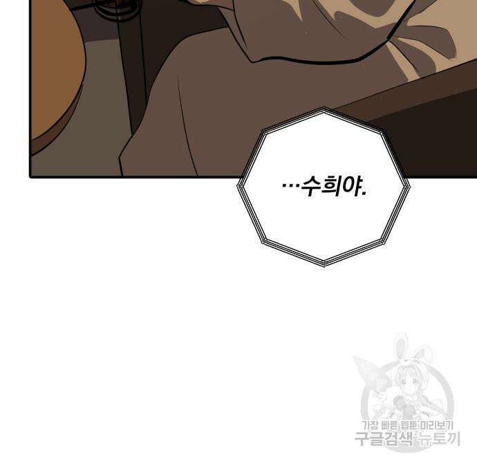 수희0(tngmlek0) 121화 16