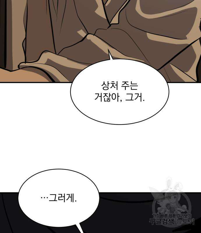 수희0(tngmlek0) 121화 25