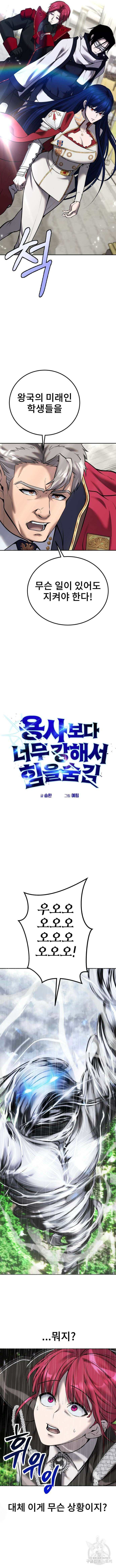 용사보다 너무 강해서 힘을 숨김 16화 3