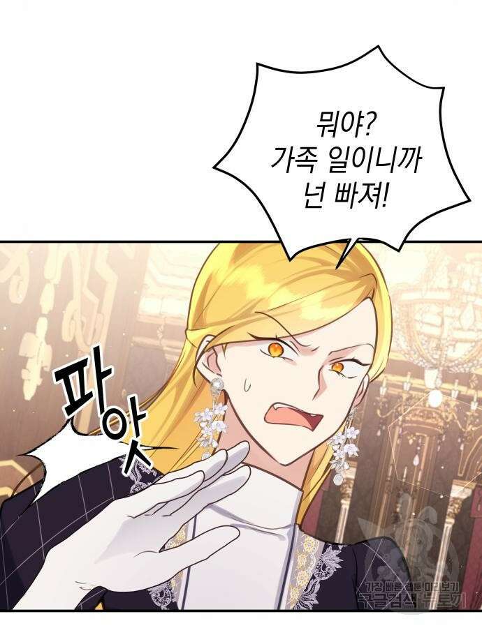 사랑받는 시집살이 25화 6