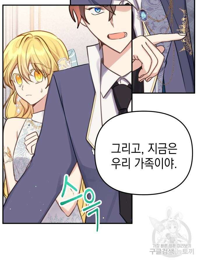 사랑받는 시집살이 25화 8