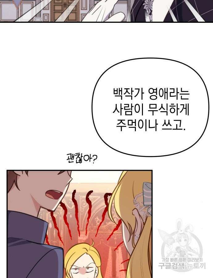 사랑받는 시집살이 25화 10