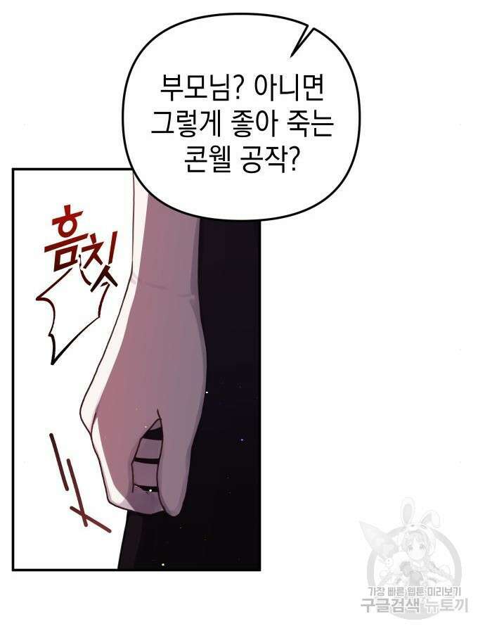 사랑받는 시집살이 25화 13