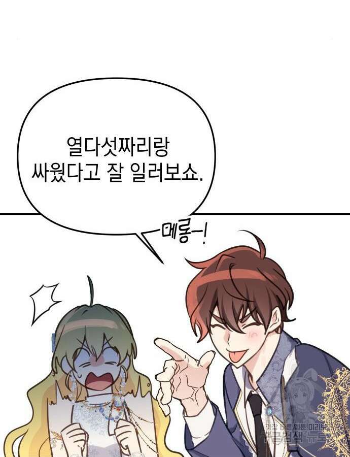 사랑받는 시집살이 25화 14