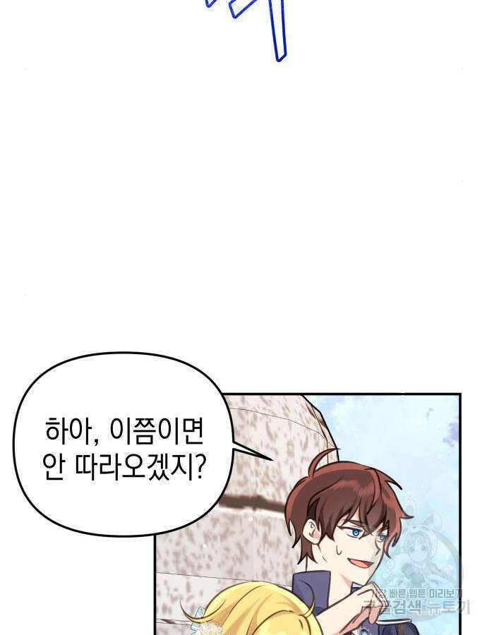 사랑받는 시집살이 25화 17