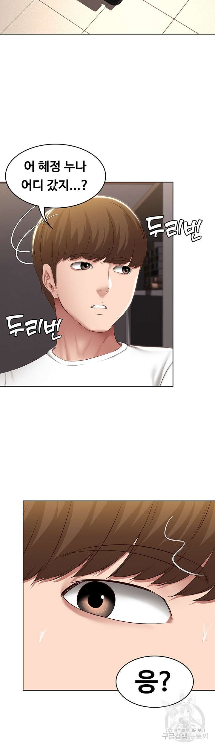 하숙일기 116화 2