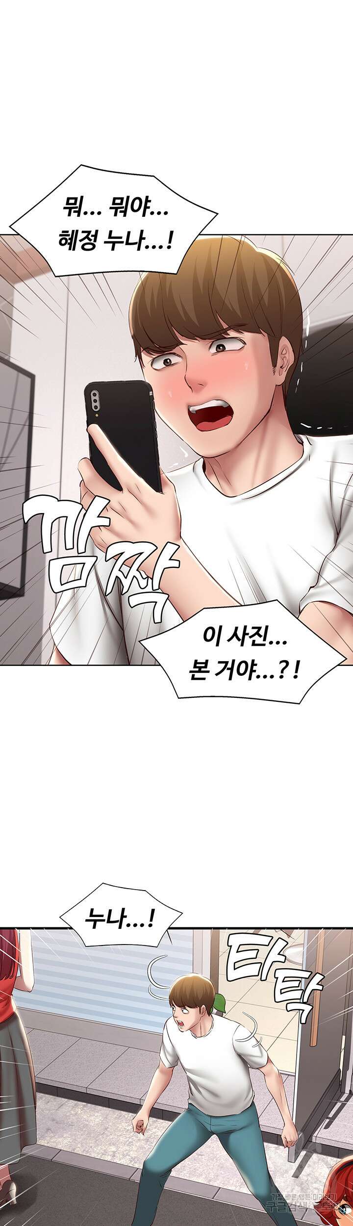 하숙일기 116화 5