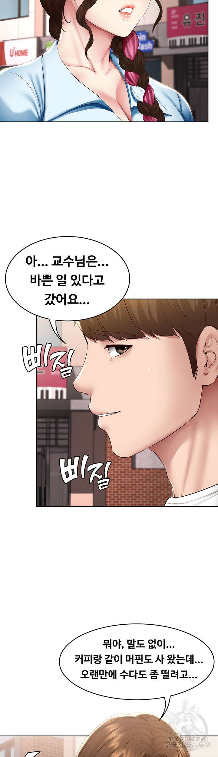 하숙일기 116화 8