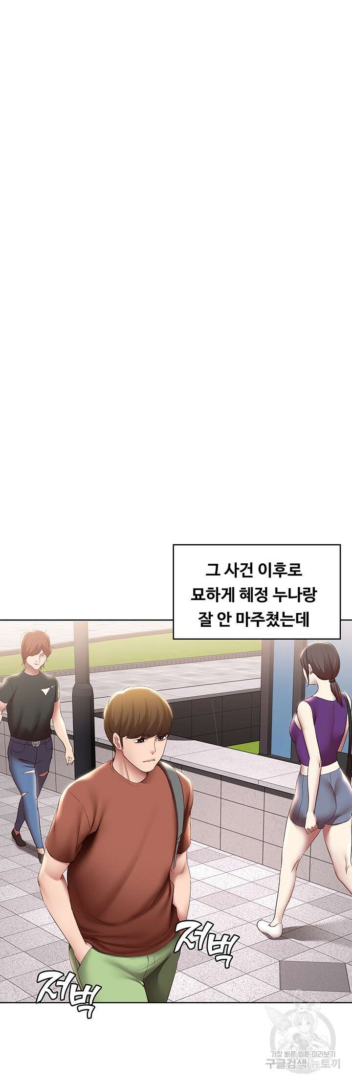 하숙일기 116화 11