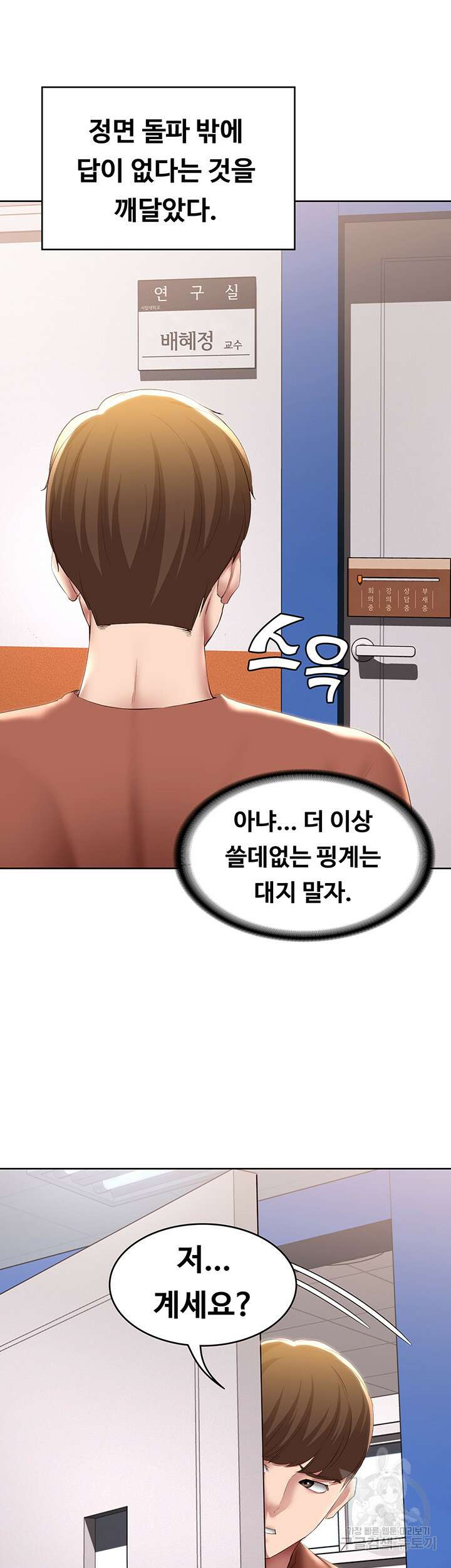 하숙일기 116화 16
