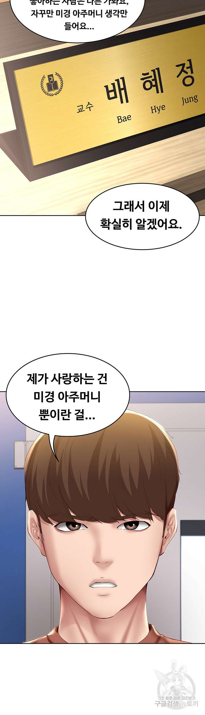 하숙일기 116화 31