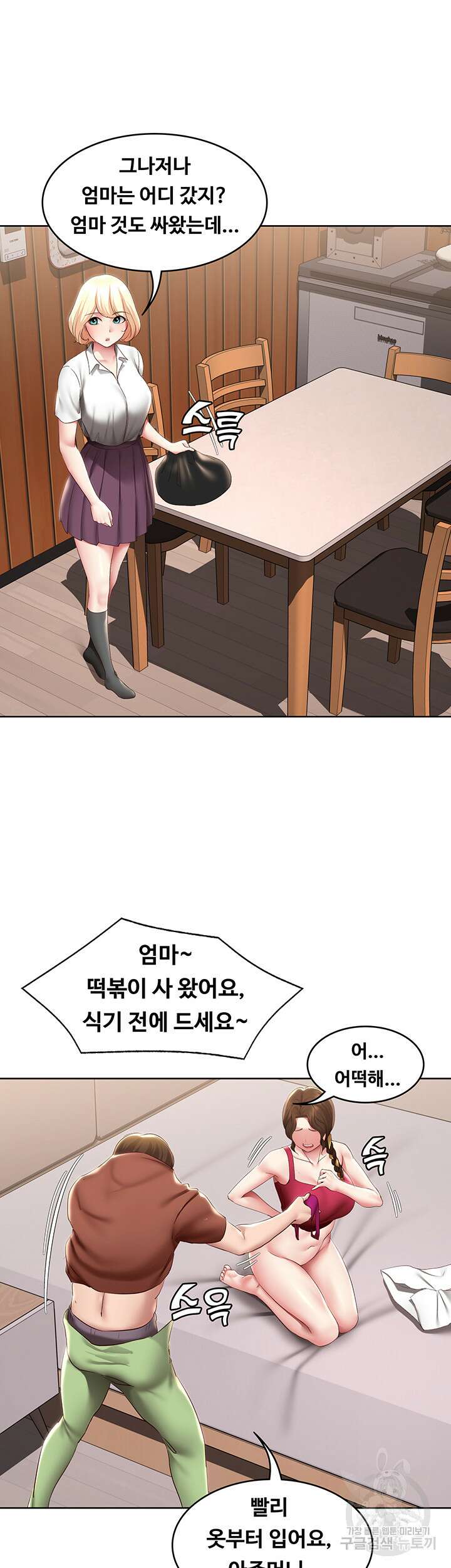 하숙일기 119화 2