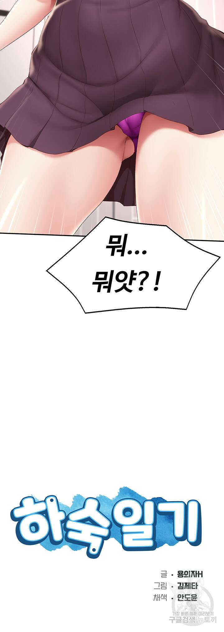 하숙일기 119화 5