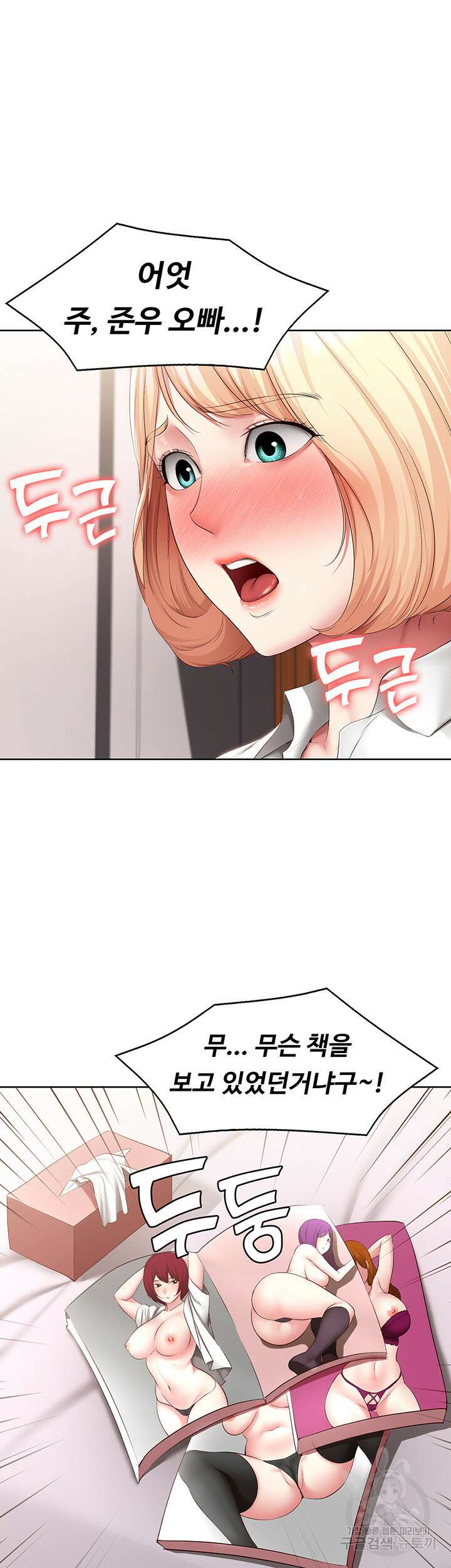 하숙일기 119화 6