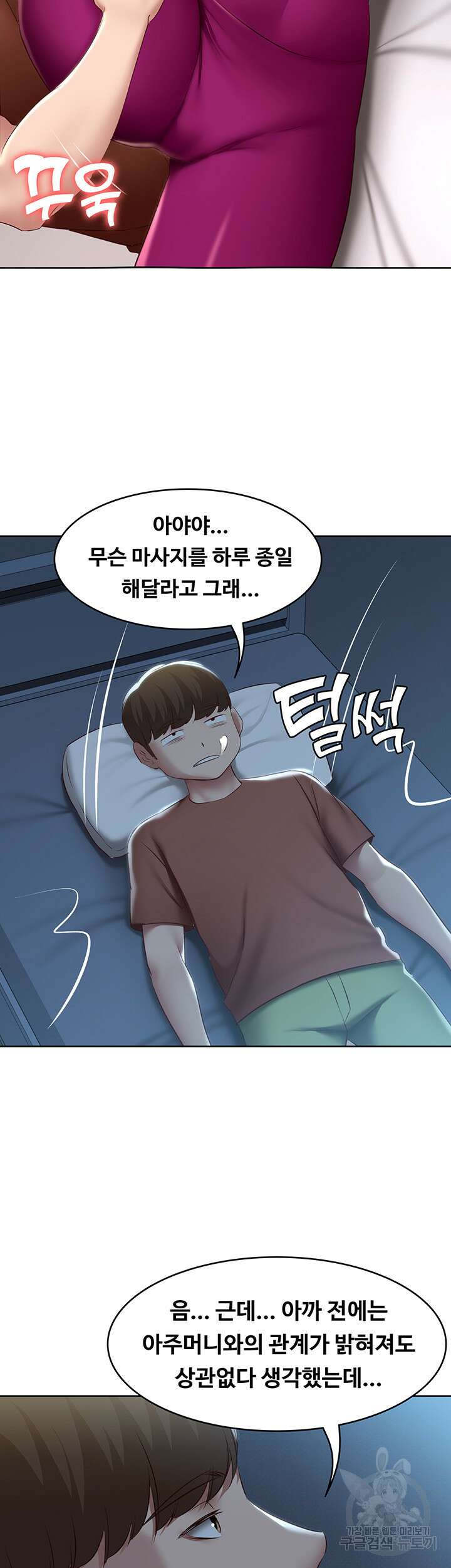 하숙일기 119화 16